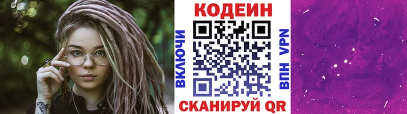 Кодеин напиток Lean (лин)  Новое Девяткино 